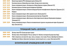 Приглашаем бузулучан и гостей города на День русского географического общества