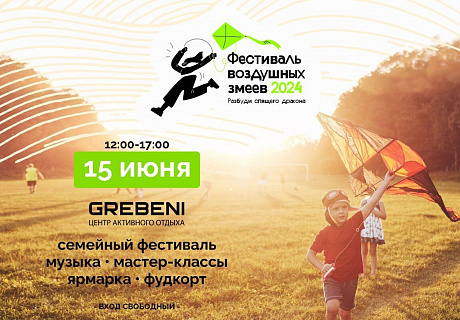 В Оренбуржье пройдёт семейный фестиваль воздушных змеев