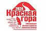 В Оренбуржье пройдёт X Международный фестиваль «Красная гора»