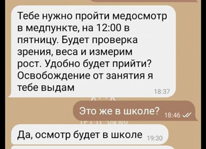 Звонят и пишут ШКОЛЬНИКАМ! 