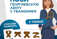 В Бузулуке стартовала Всероссийская акция «Георгиевская ленточка»