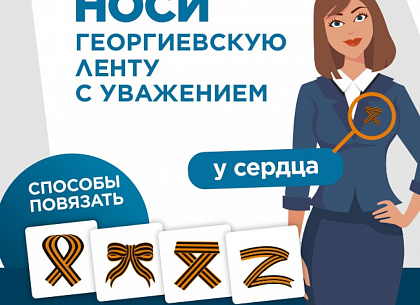 В Бузулуке стартовала Всероссийская акция «Георгиевская ленточка»