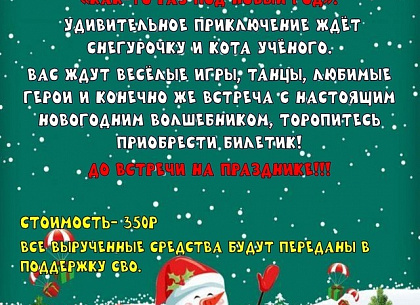 ДК «Машиностроитель» приглашает 2 января на новогоднее представление 