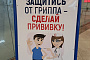 Бузулучан приглашают на вакцинацию от гриппа