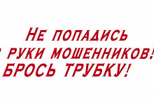 После звонка от «чекиста» перевела мошенникам 790 тысяч рублей