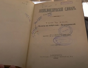 У книжной полки: Энциклопедический словарь Брокгауза и Эфрона - первое издание