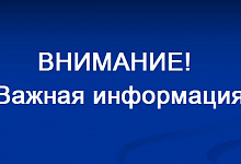 Администрация города Бузулука информирует...