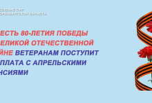Юбилейную выплату перечислят перед праздником 