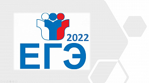 Утверждено расписание ЕГЭ и ОГЭ на 2022 год